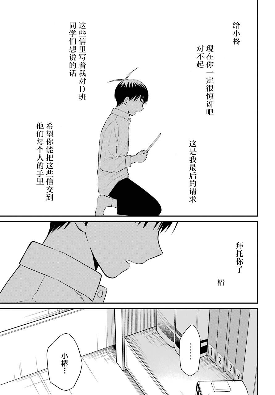 第43话 诀别