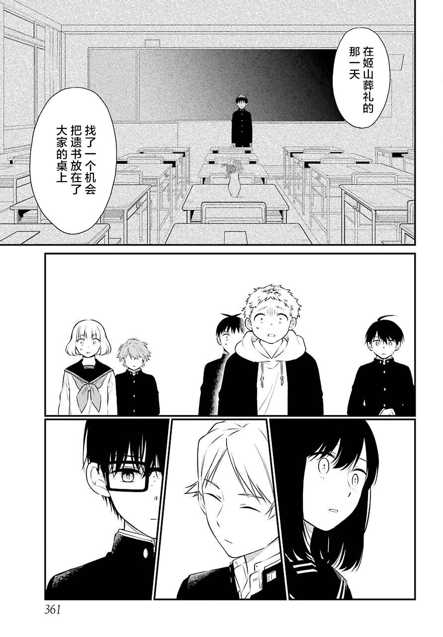 第43话 诀别