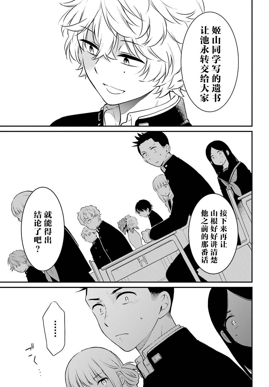 第43话 诀别