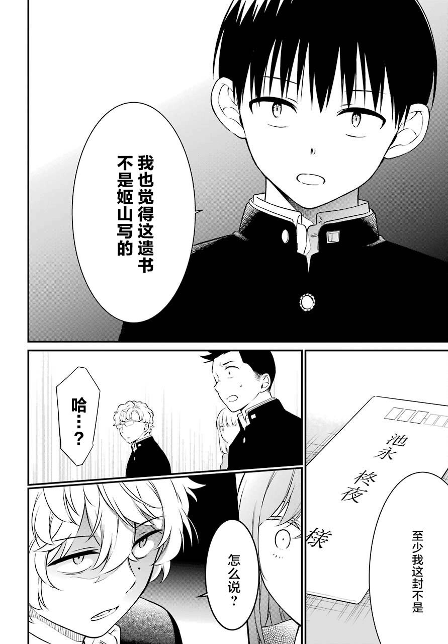 第43话 诀别