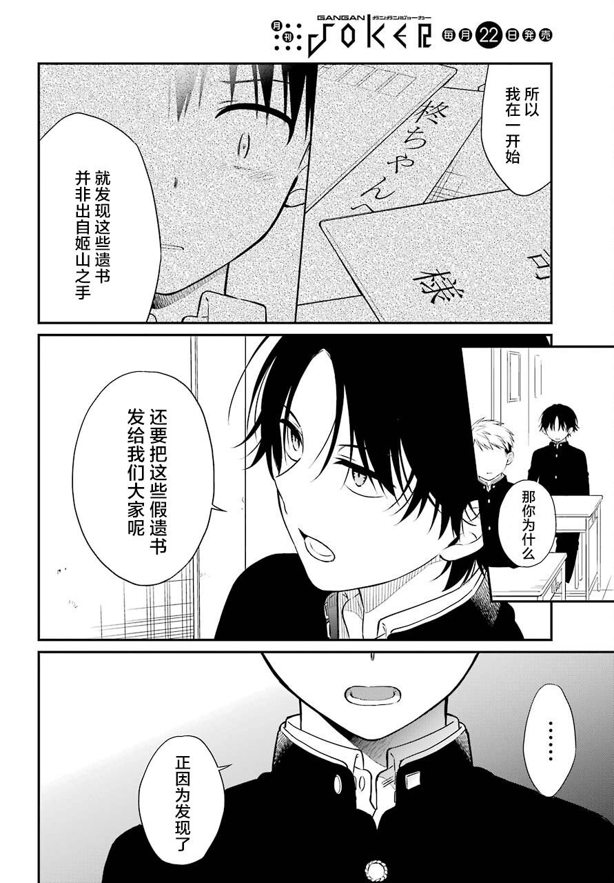 第43话 诀别