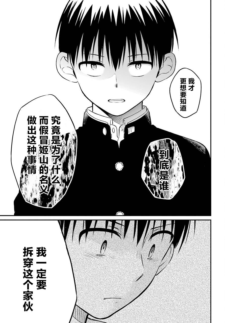 第43话 诀别