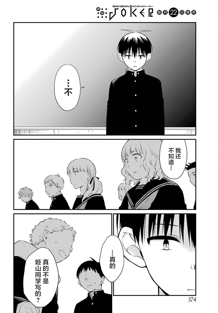 第43话 诀别