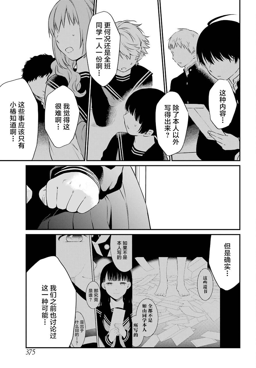 第43话 诀别