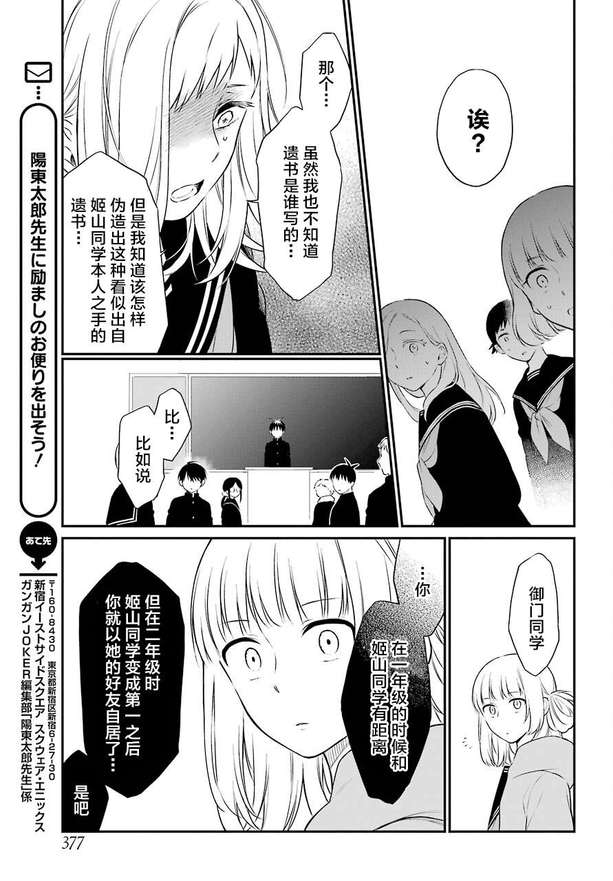 第43话 诀别