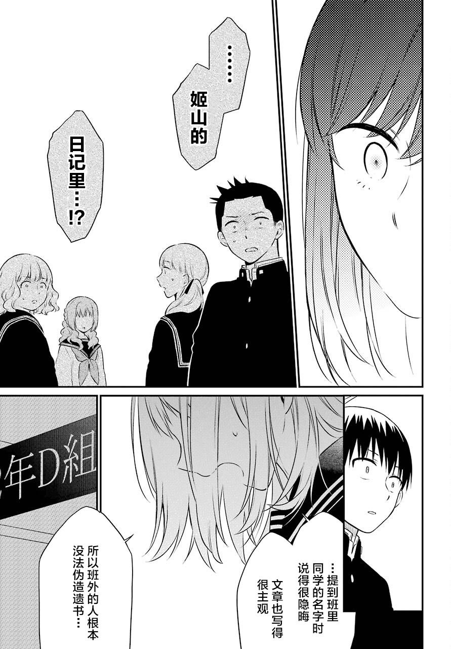 第43话 诀别