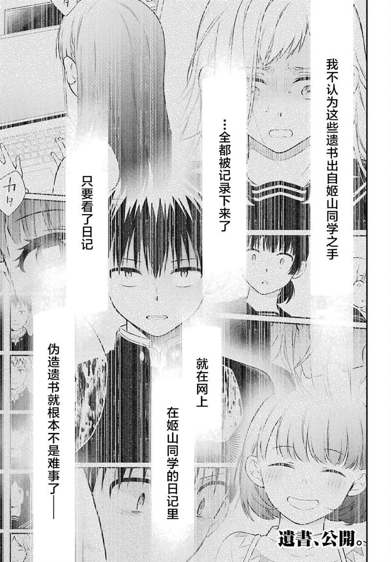 第44话 矛盾