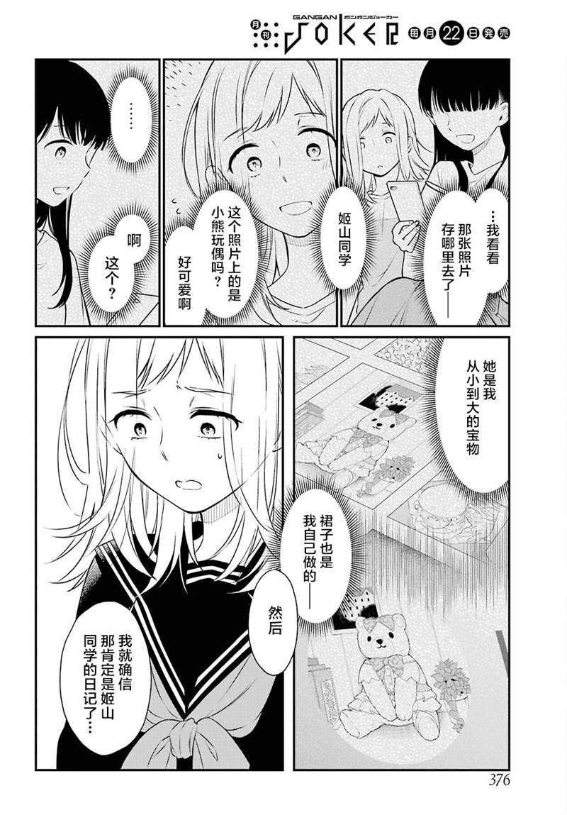 第44话 矛盾
