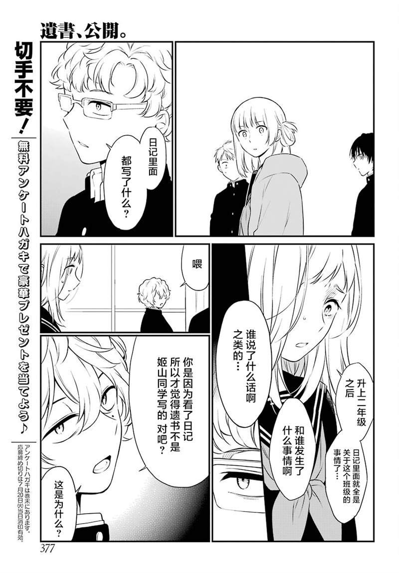 第44话 矛盾
