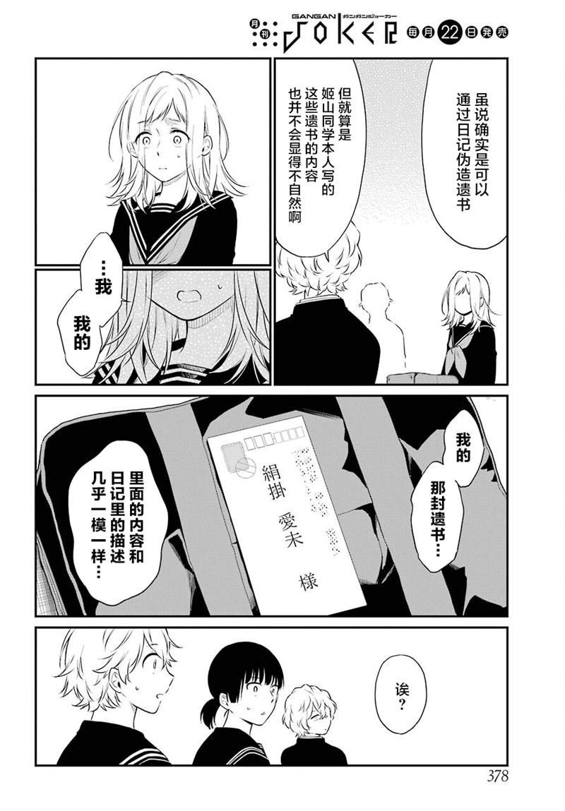 第44话 矛盾