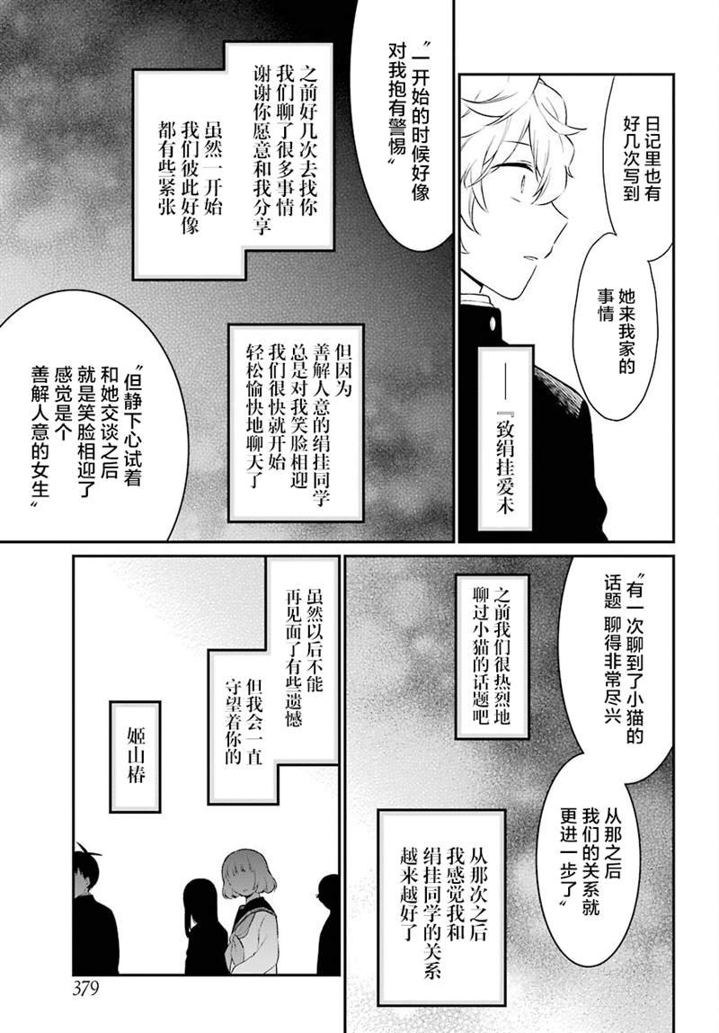 第44话 矛盾