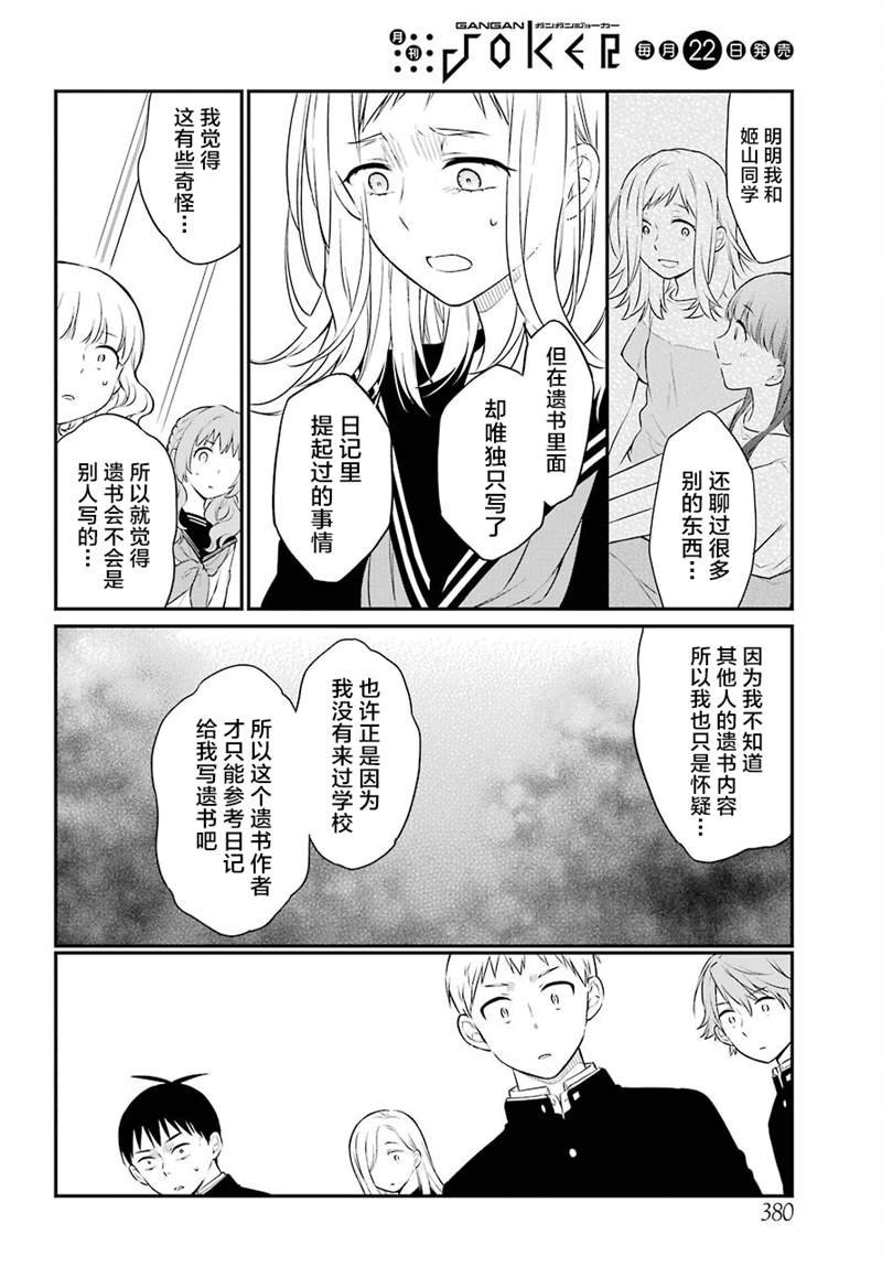 第44话 矛盾