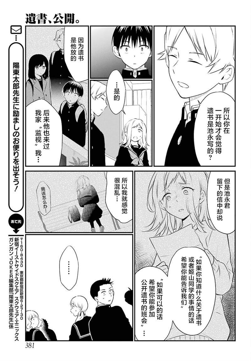 第44话 矛盾