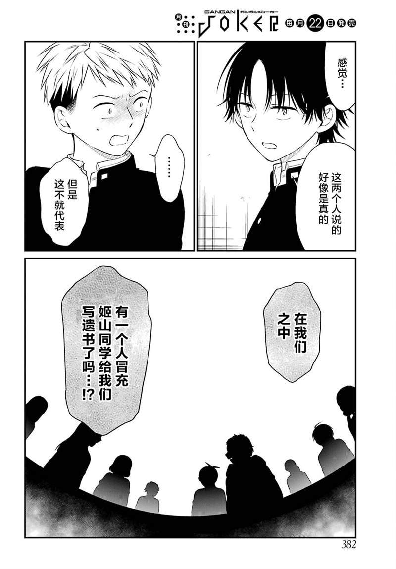 第44话 矛盾
