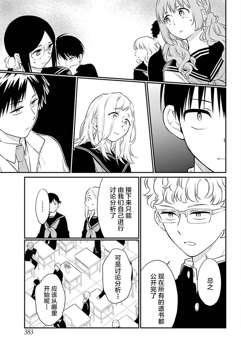 第44话 矛盾