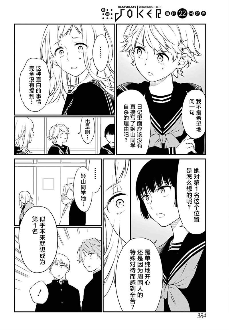 第44话 矛盾