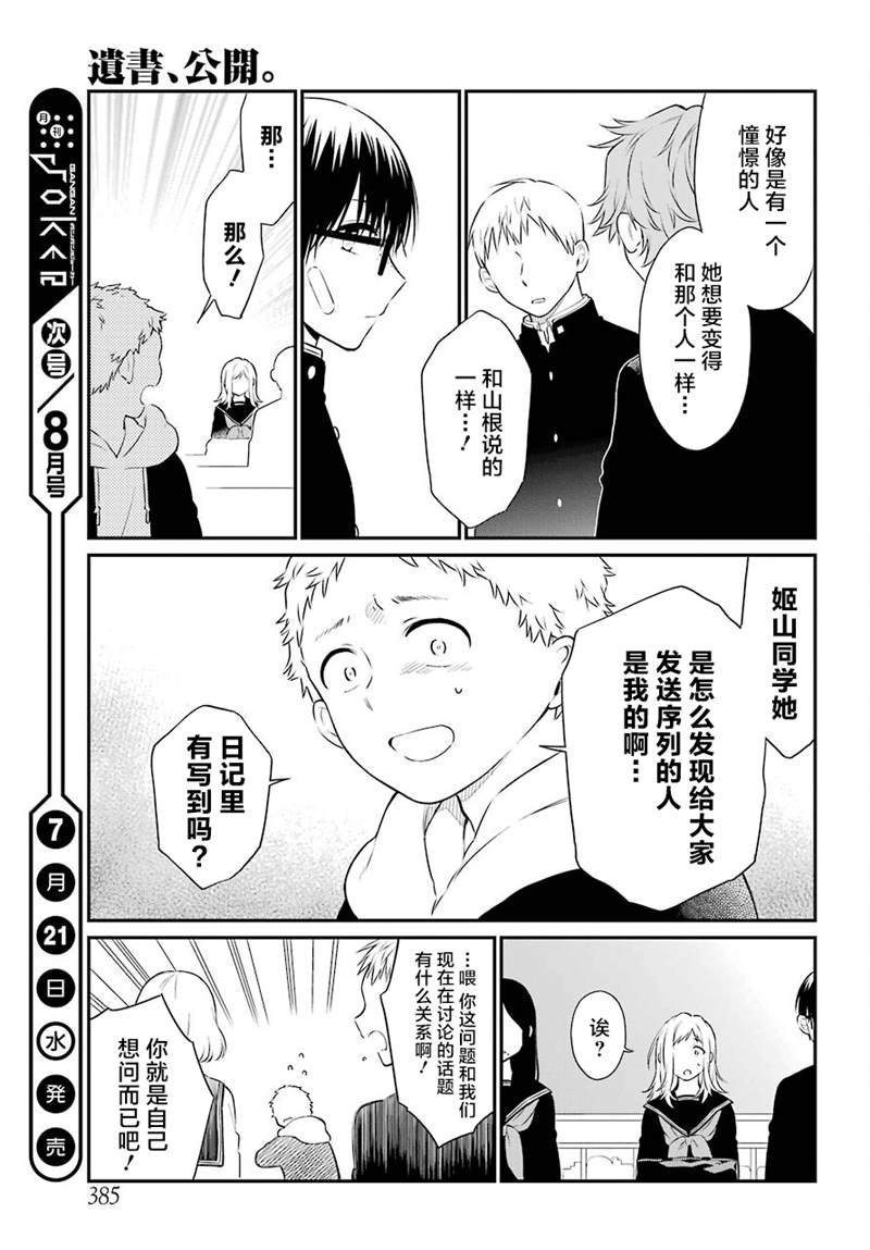 第44话 矛盾