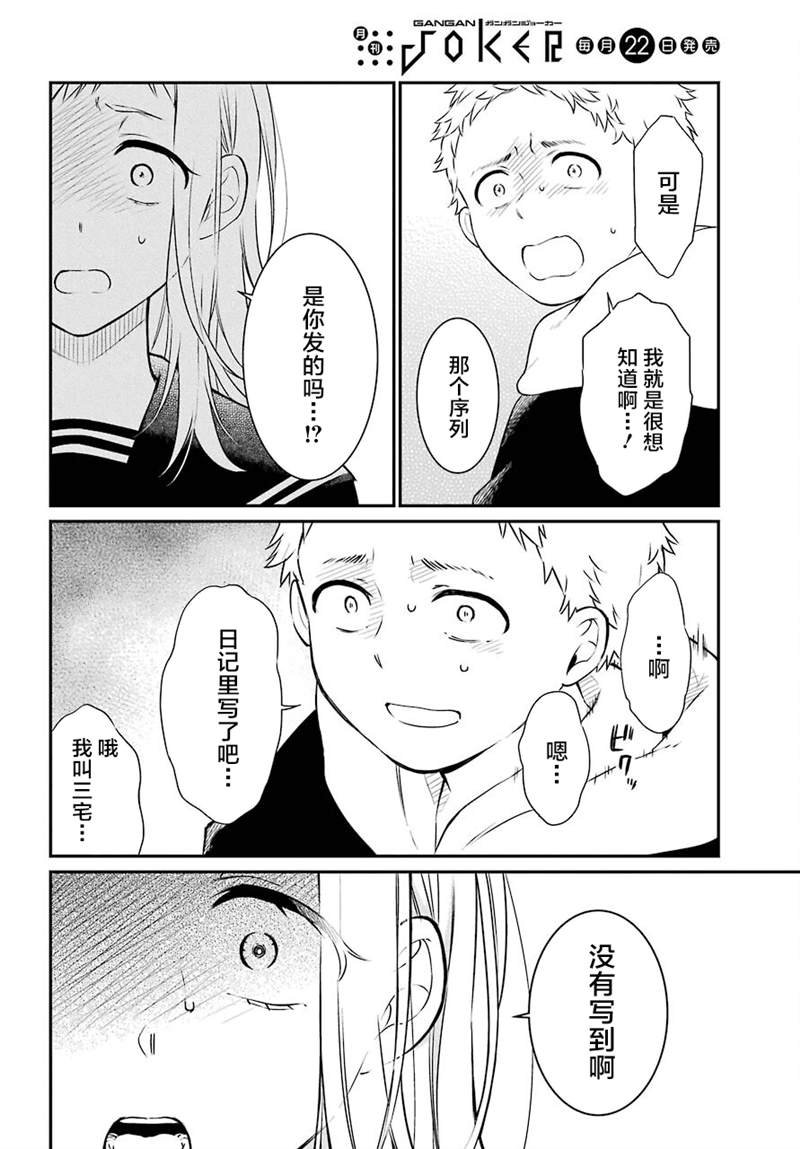 第44话 矛盾
