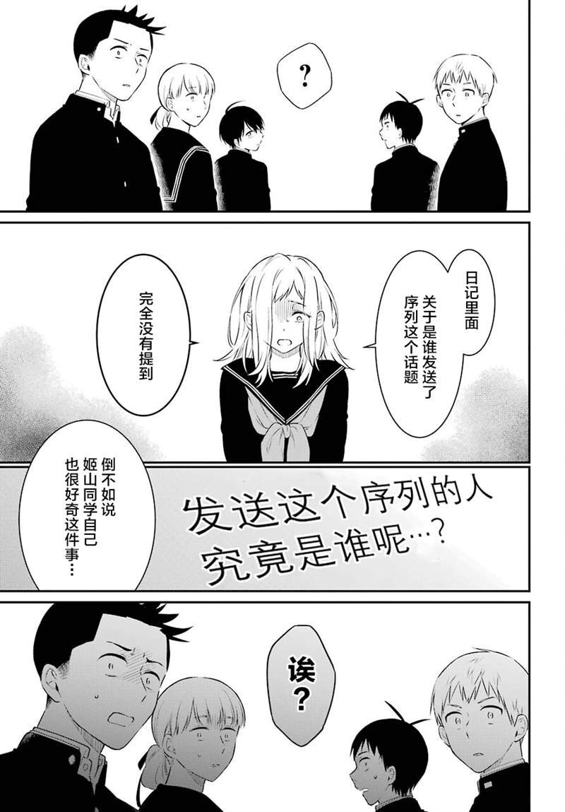 第44话 矛盾