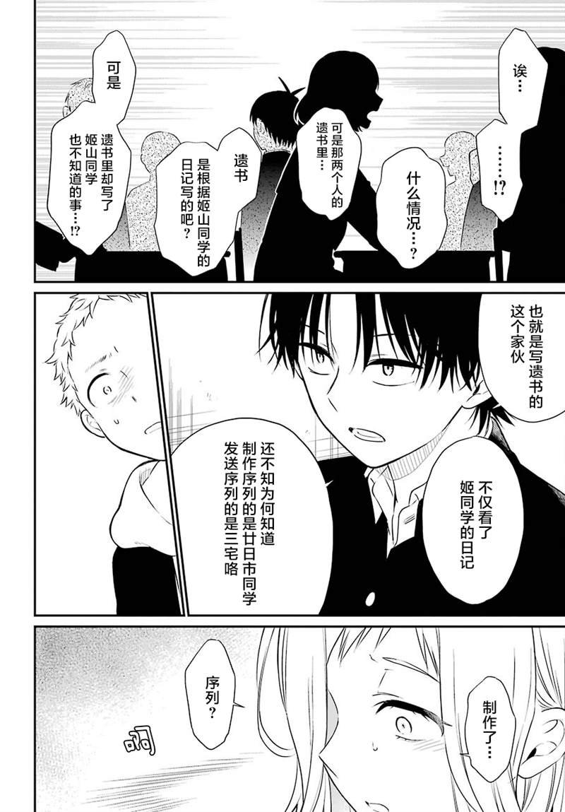 第44话 矛盾