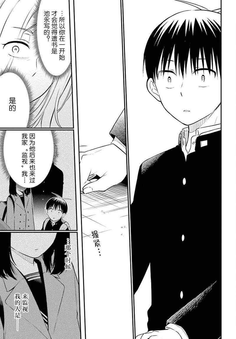 第44话 矛盾
