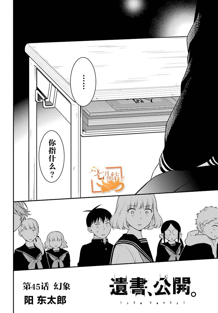 第45话 幻象