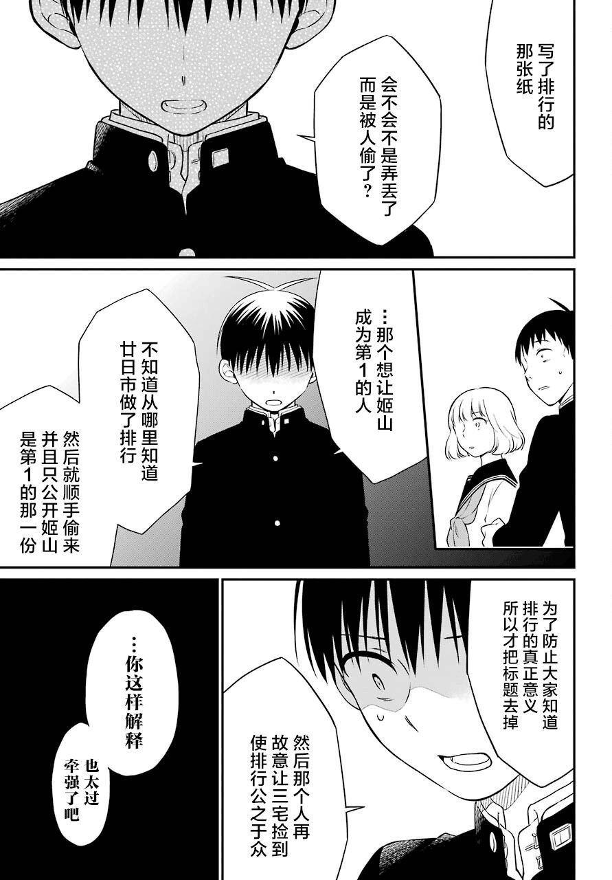 第45话 幻象