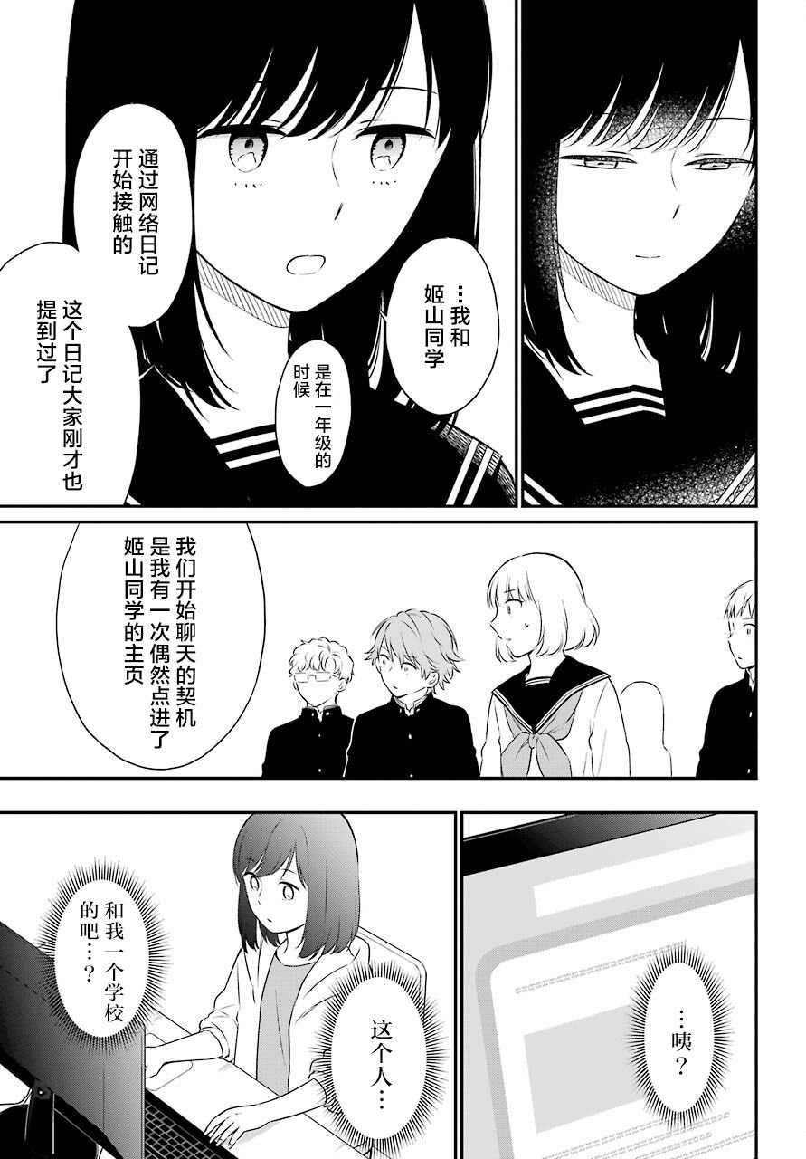 第45话 幻象