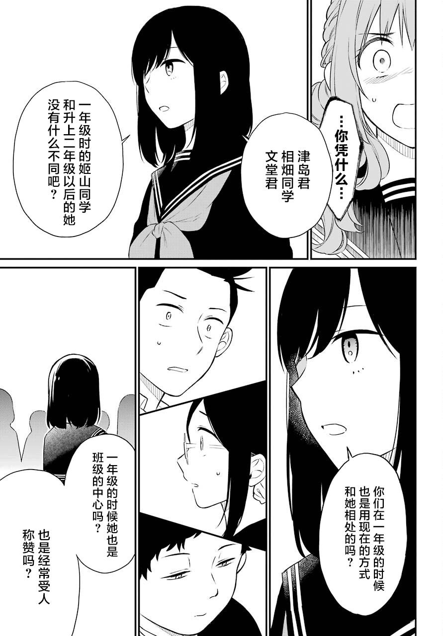 第45话 幻象