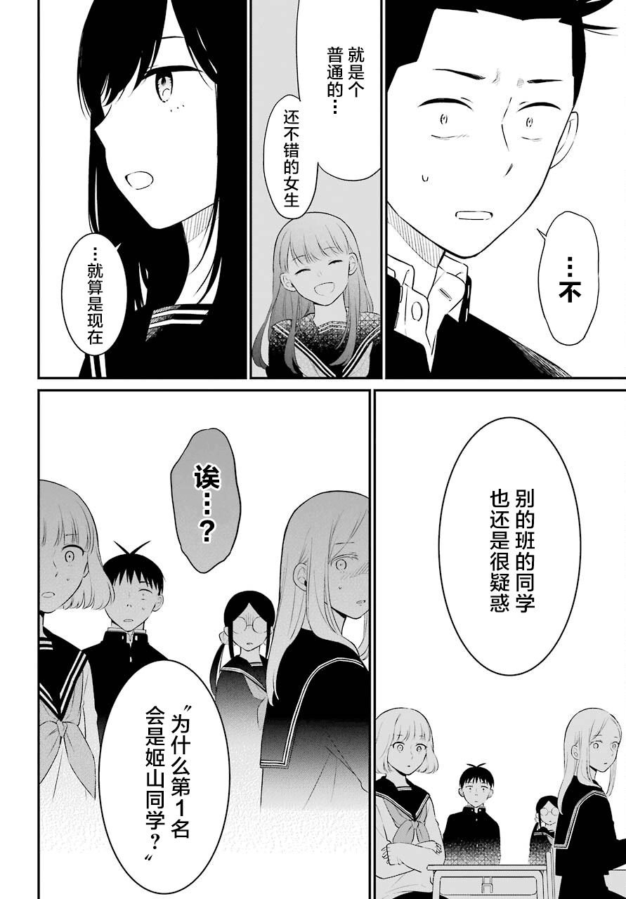 第45话 幻象
