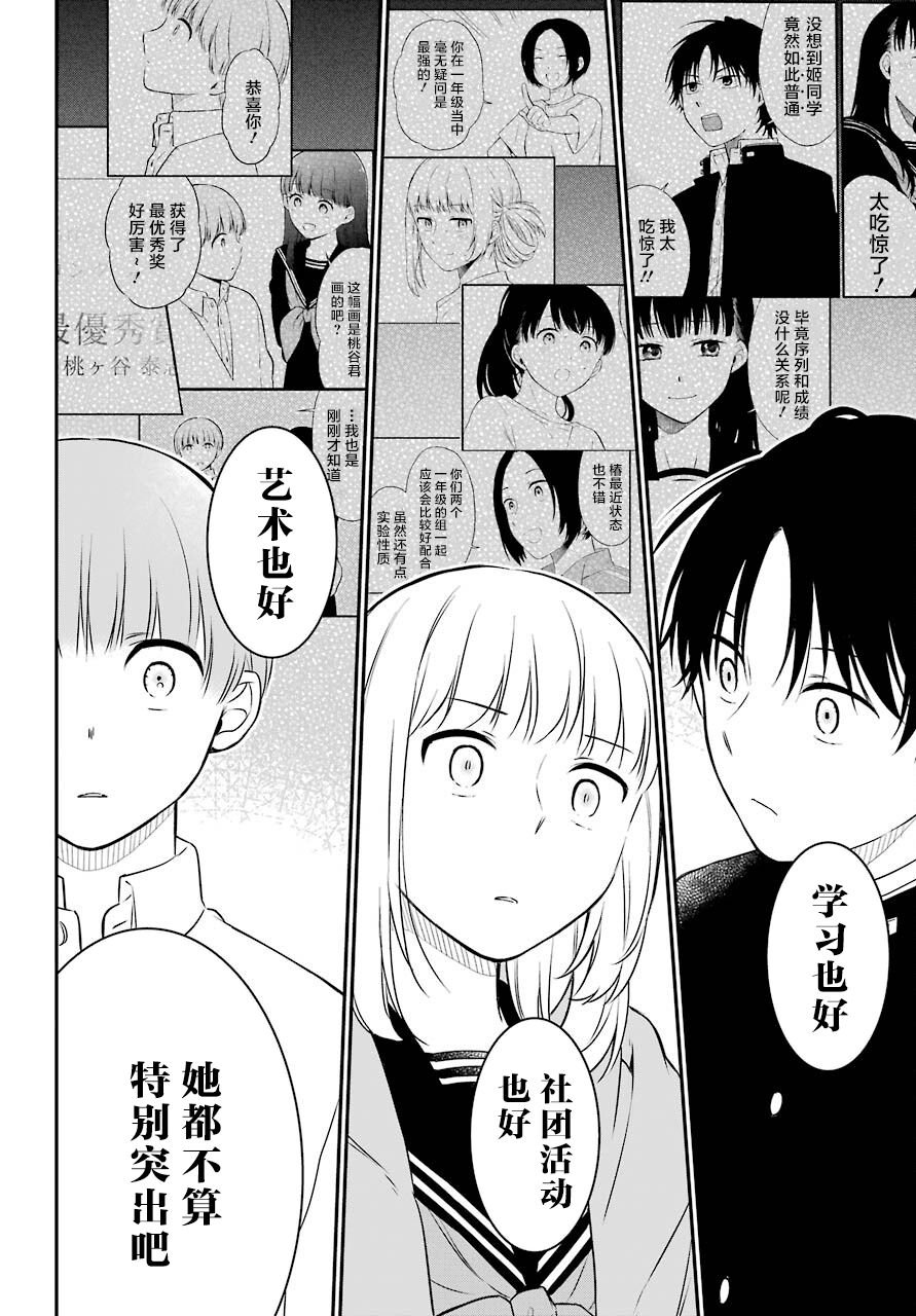 第45话 幻象