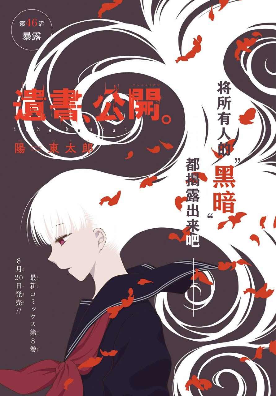 第46话 暴露