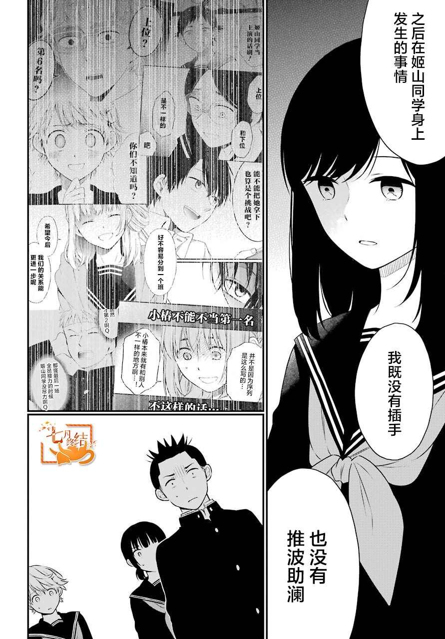 第46话 暴露
