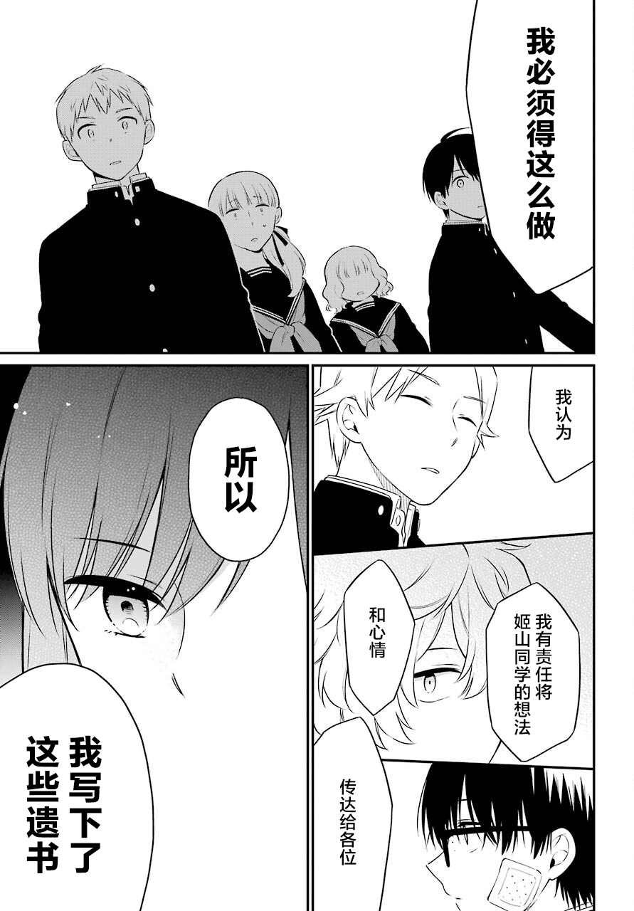第46话 暴露