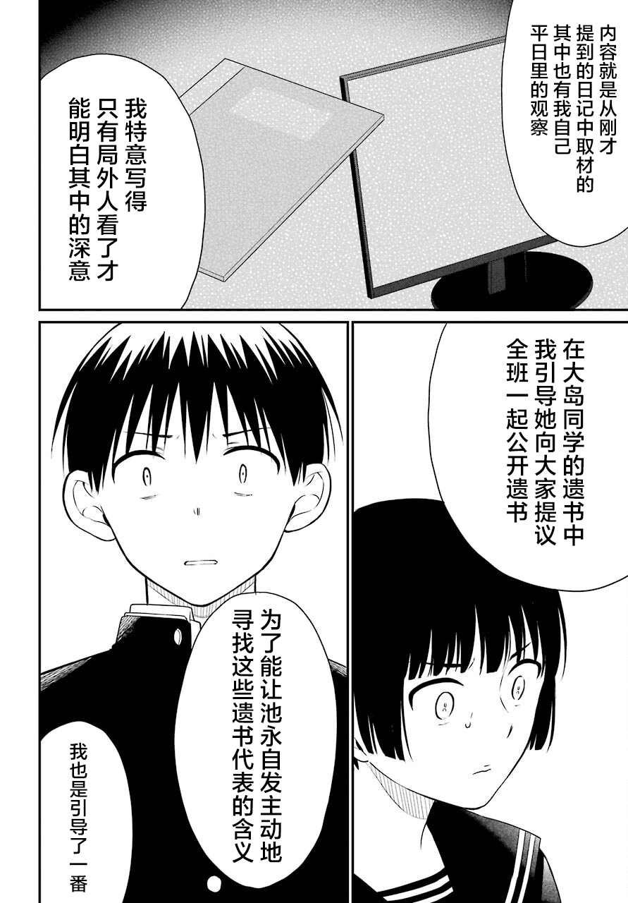 第46话 暴露
