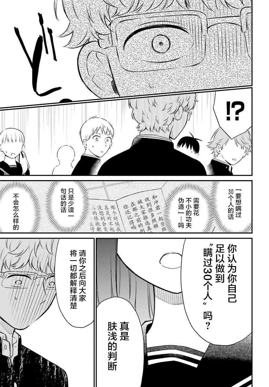 第46话 暴露
