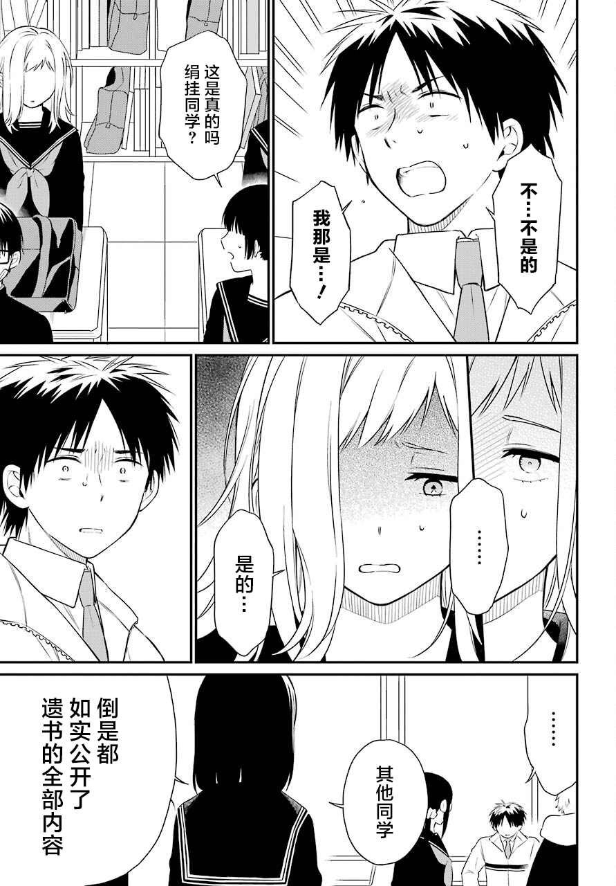 第46话 暴露