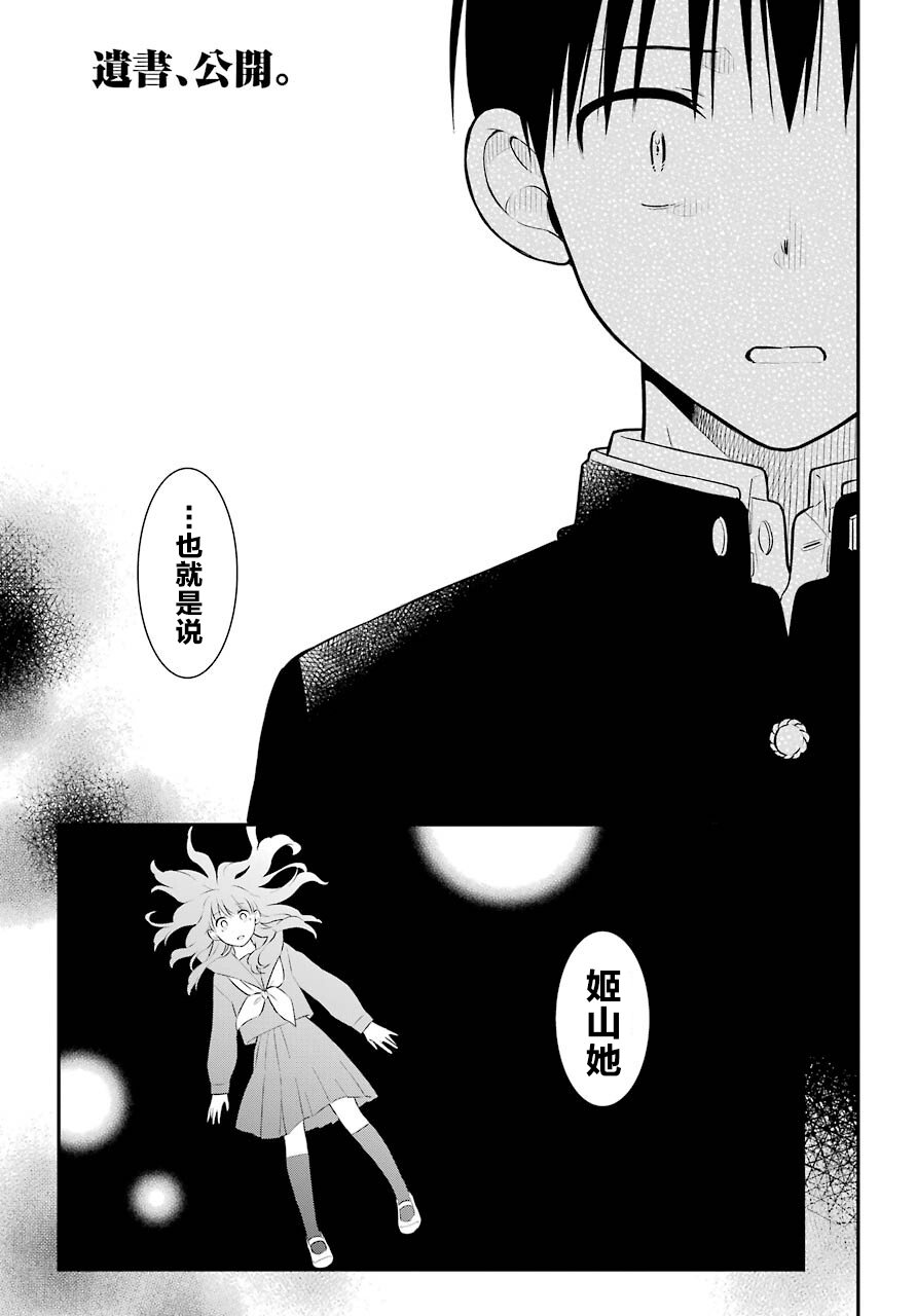 第49话 臆测