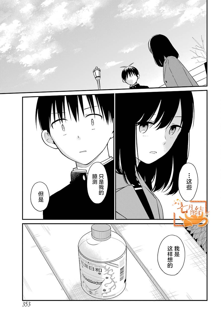 第49话 臆测