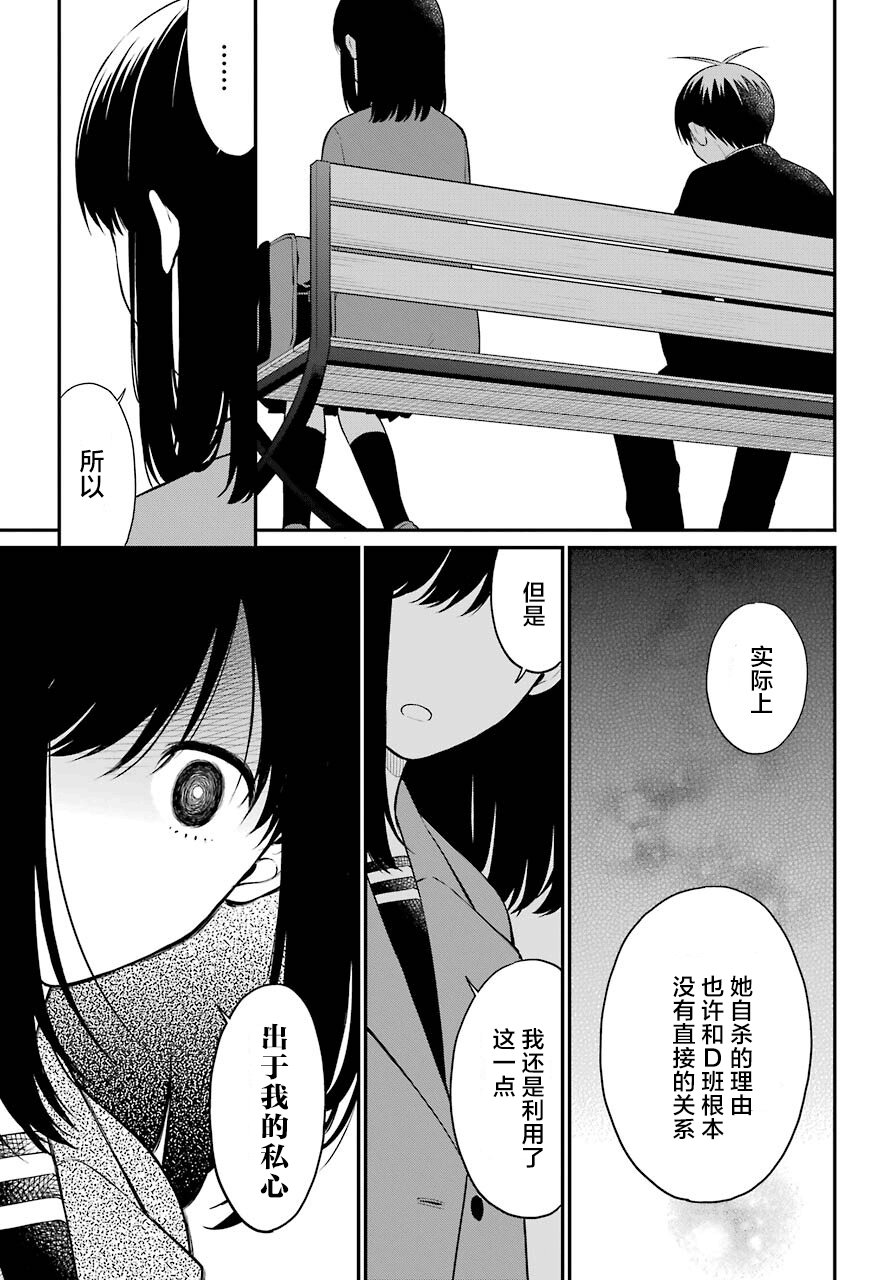 第49话 臆测