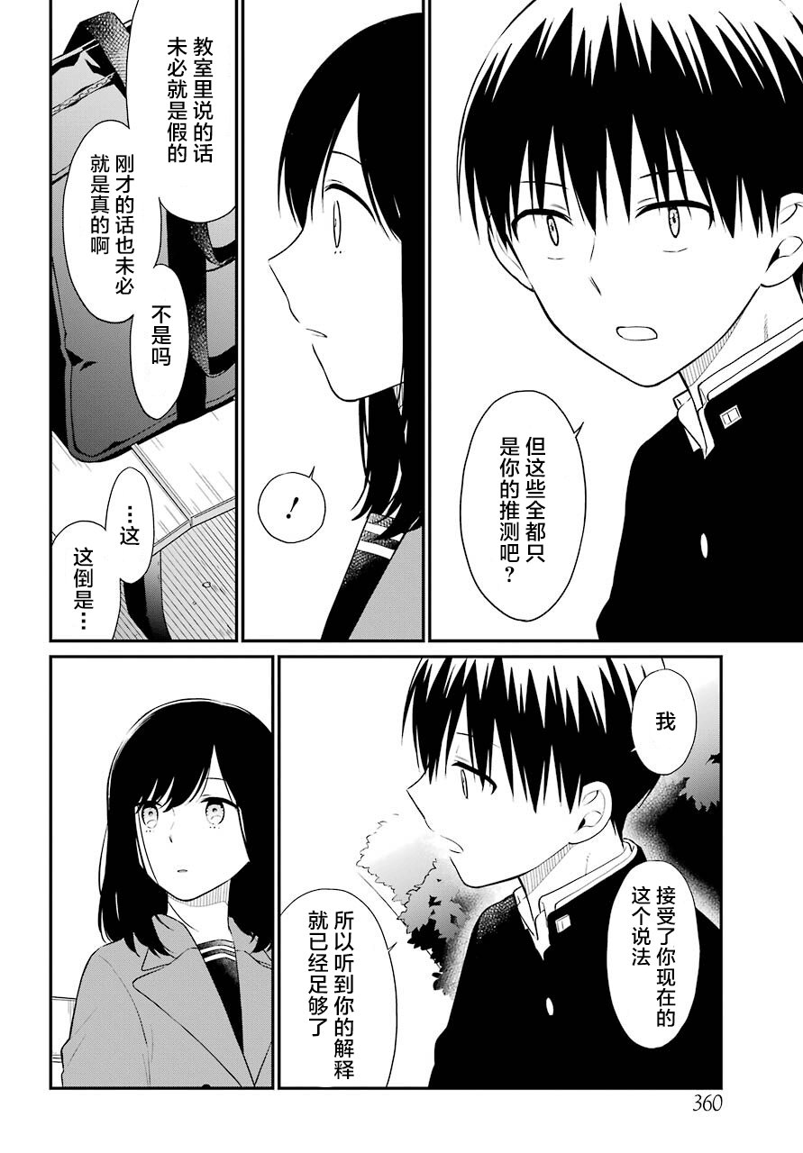 第49话 臆测