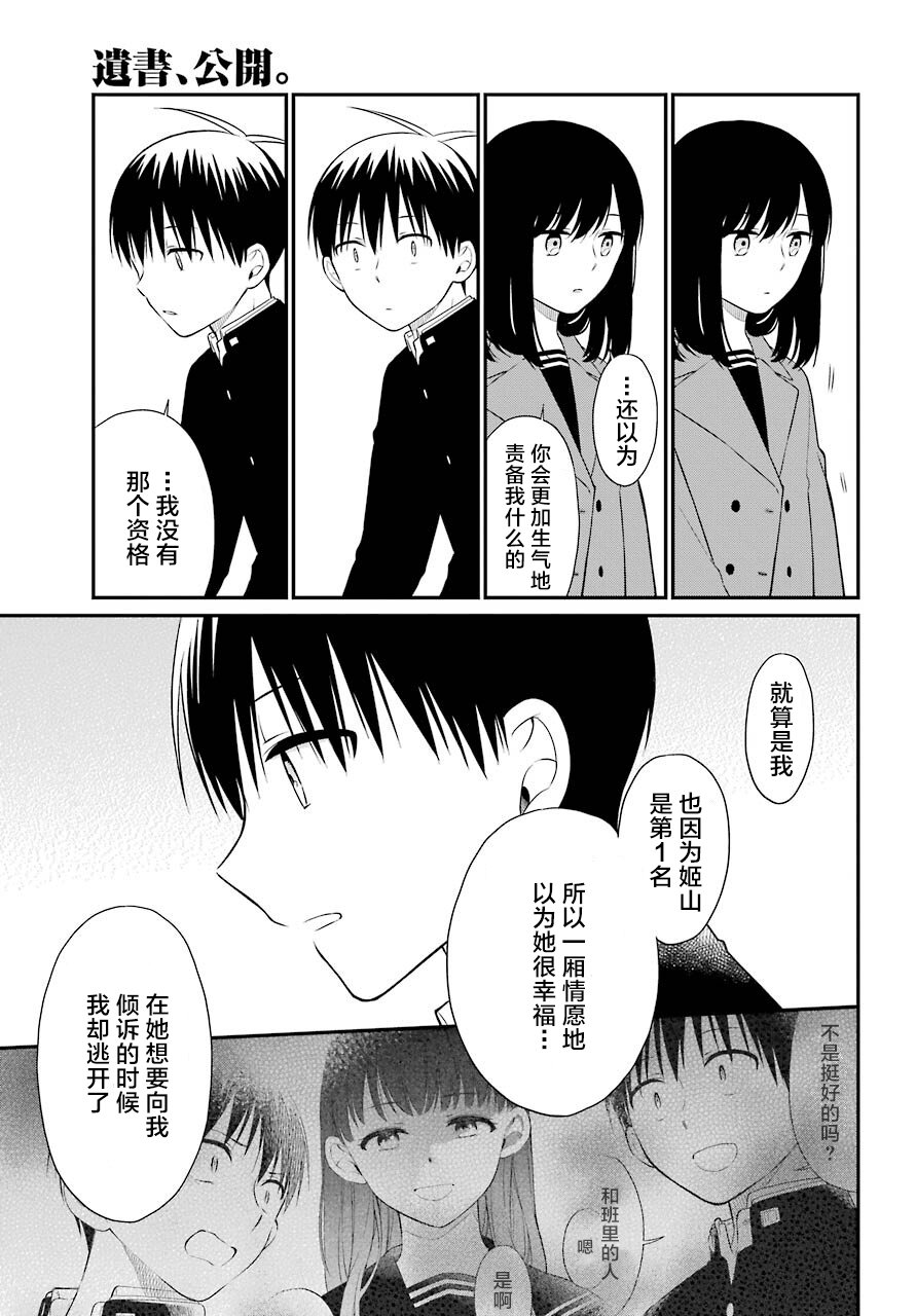 第49话 臆测