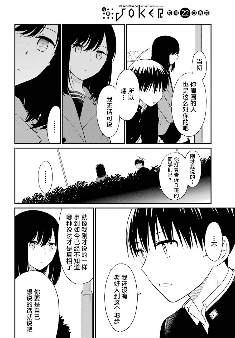 第49话 臆测