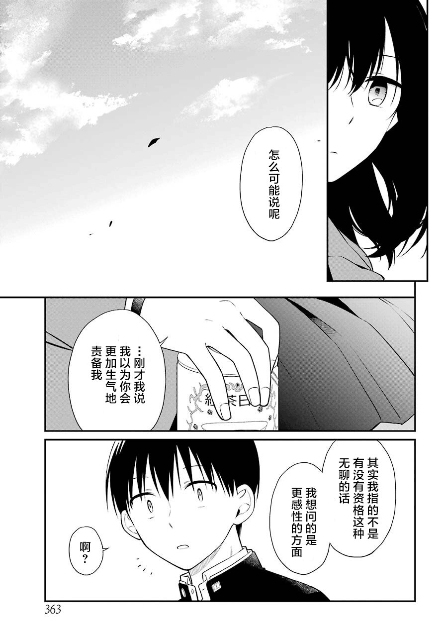 第49话 臆测
