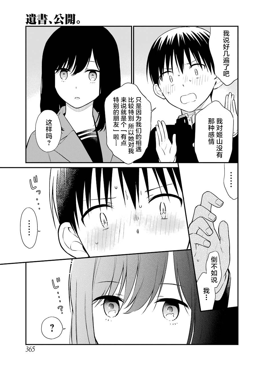 第49话 臆测