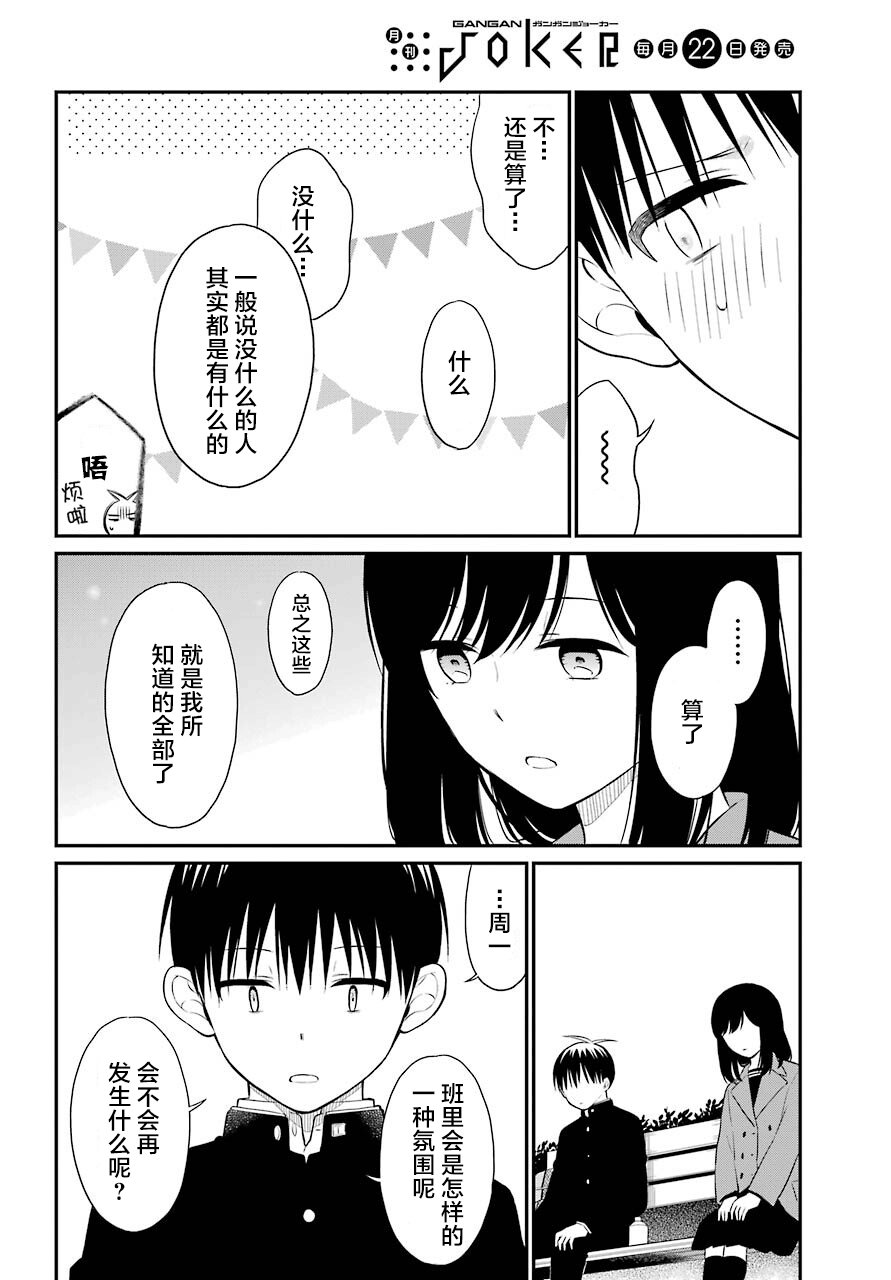 第49话 臆测