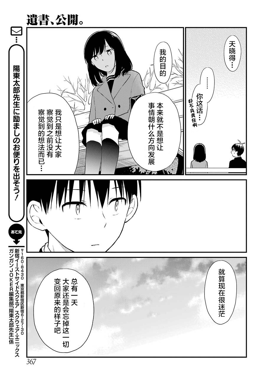 第49话 臆测