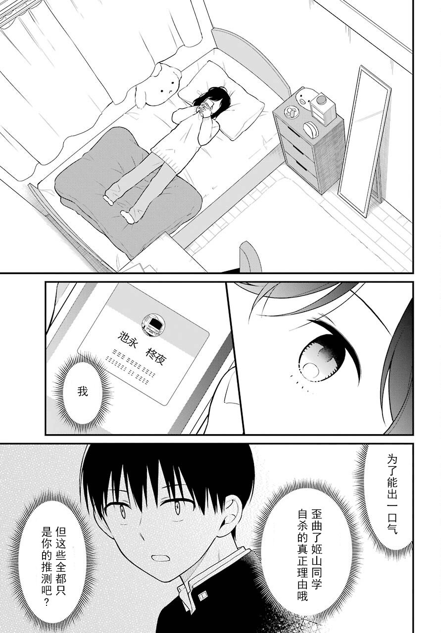 第49话 臆测