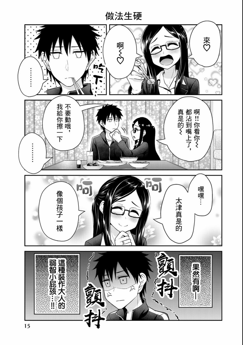 第26话