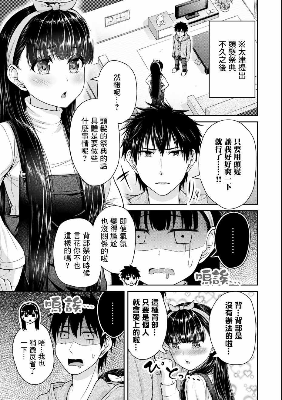 第30.5话